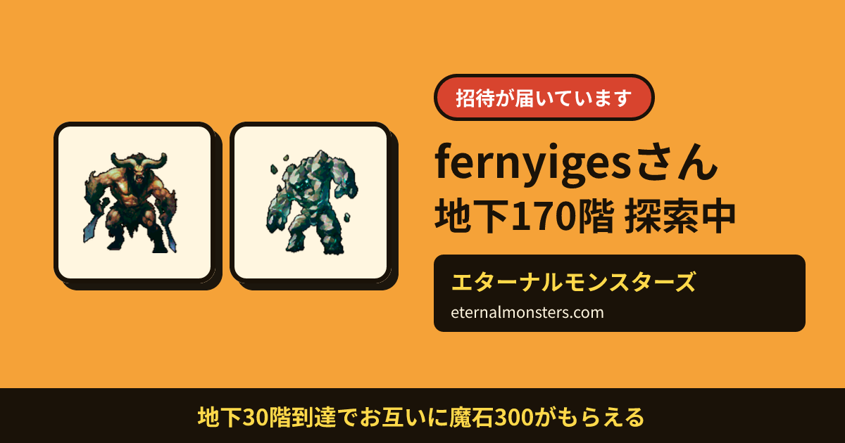 fernyigesさんがあなたを招待しました