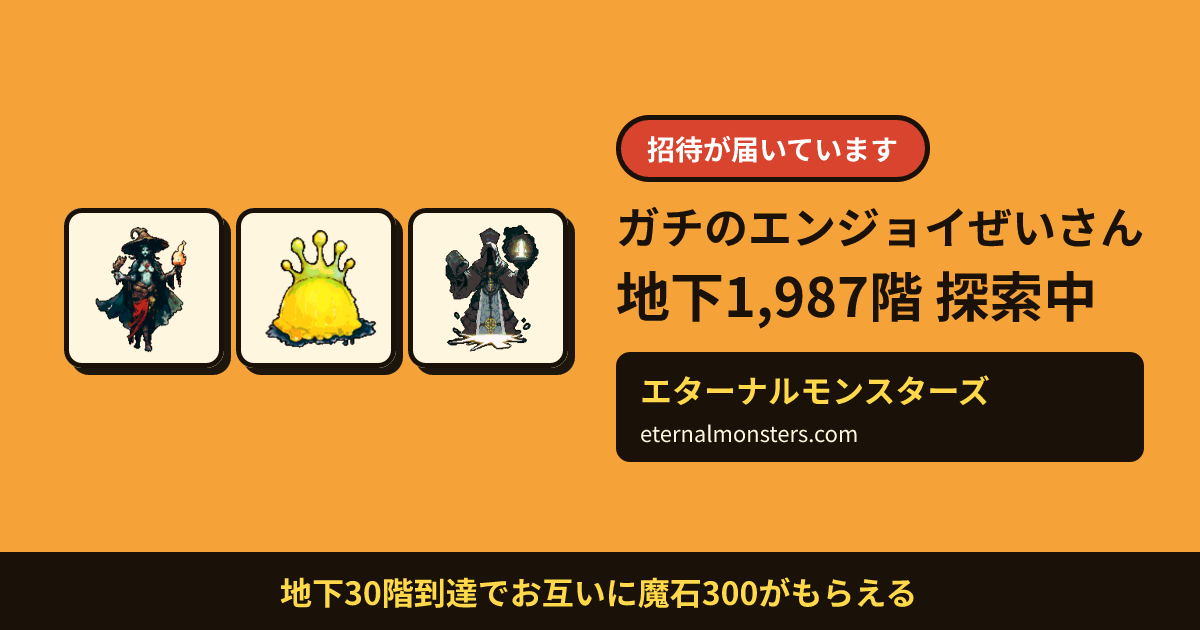 ガチのエンジョイぜいさんがあなたを招待しました