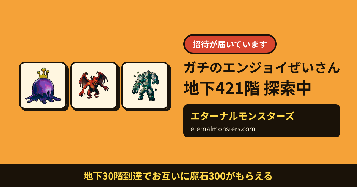 ガチのエンジョイぜいさんがあなたを招待しました